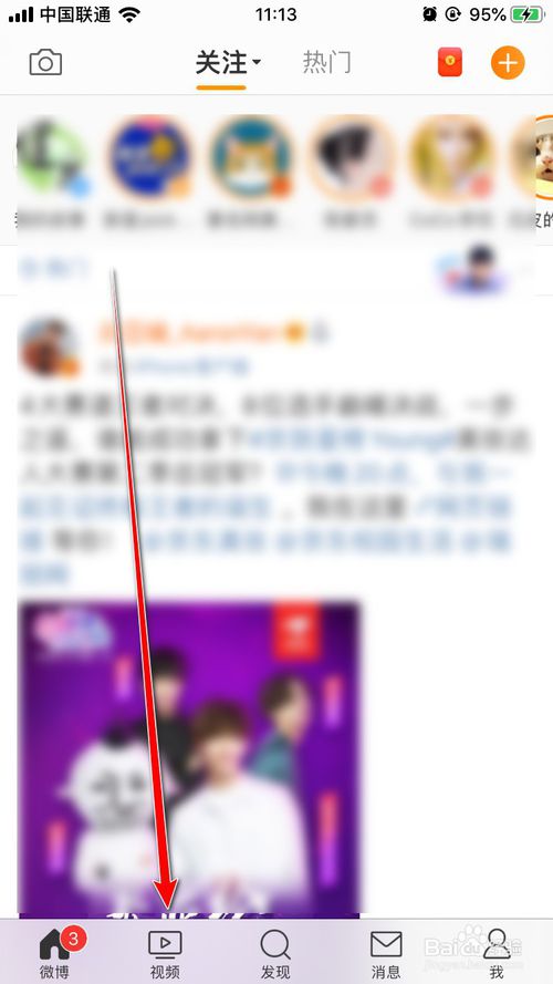 关于微博如何查看热门vlog排行榜。