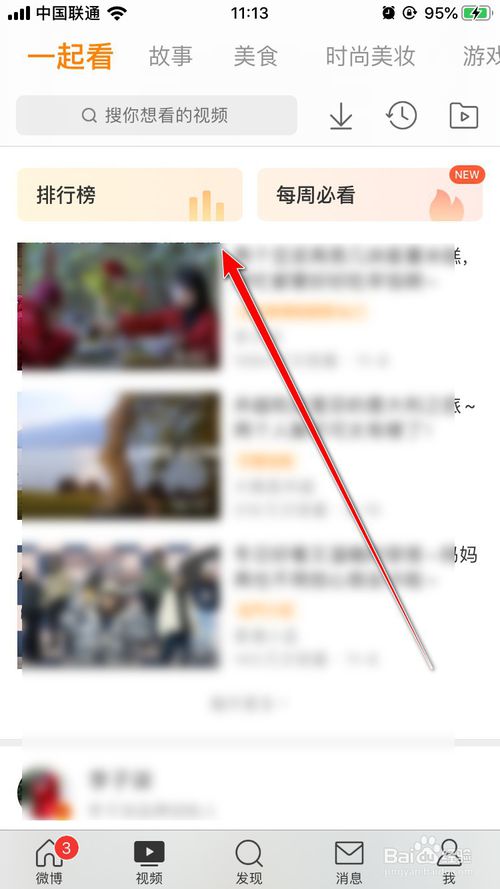 关于微博如何查看热门vlog排行榜。