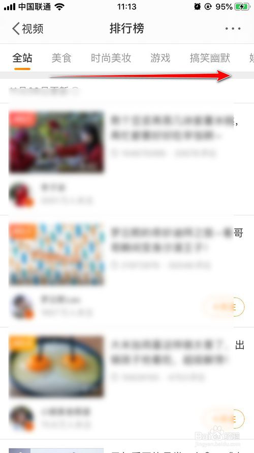关于微博如何查看热门vlog排行榜。
