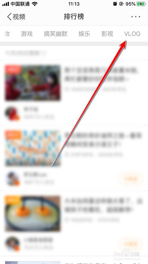 关于微博如何查看热门vlog排行榜。