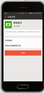 关于微信如何群发消息。