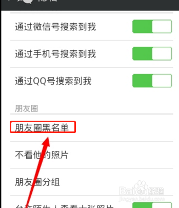 关于微信如何取消朋友圈相册对指定的分组朋友可见。