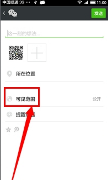 关于微信如何取消朋友圈相册对指定的分组朋友可见。