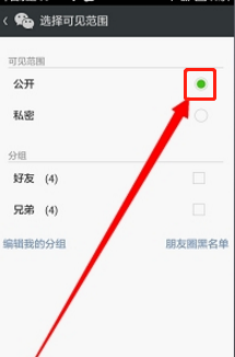 关于微信如何取消朋友圈相册对指定的分组朋友可见。