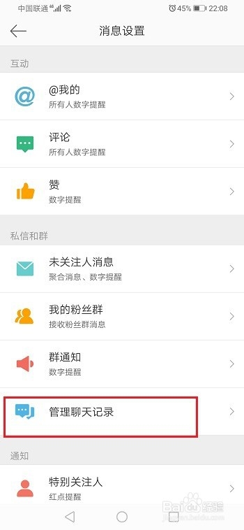 关于微博怎么一键清空所有聊天记录。