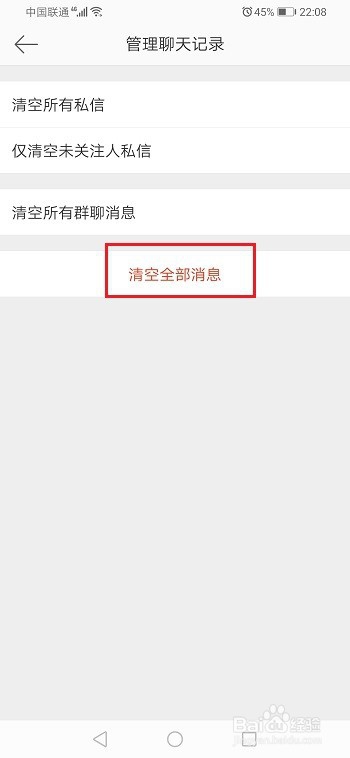 关于微博怎么一键清空所有聊天记录。