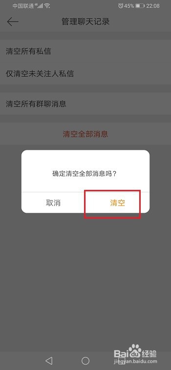 关于微博怎么一键清空所有聊天记录。