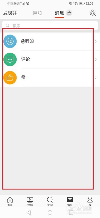 关于微博怎么一键清空所有聊天记录。