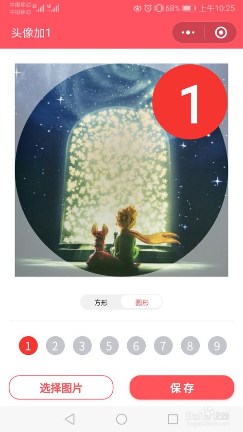 关于微信强迫症头像怎么做。