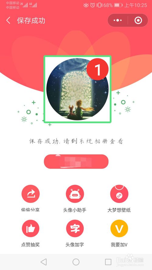 关于微信强迫症头像怎么做。