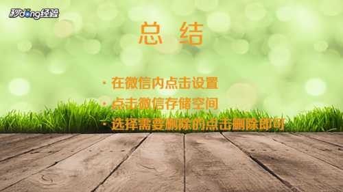 关于微信怎么批量删除聊天记录。