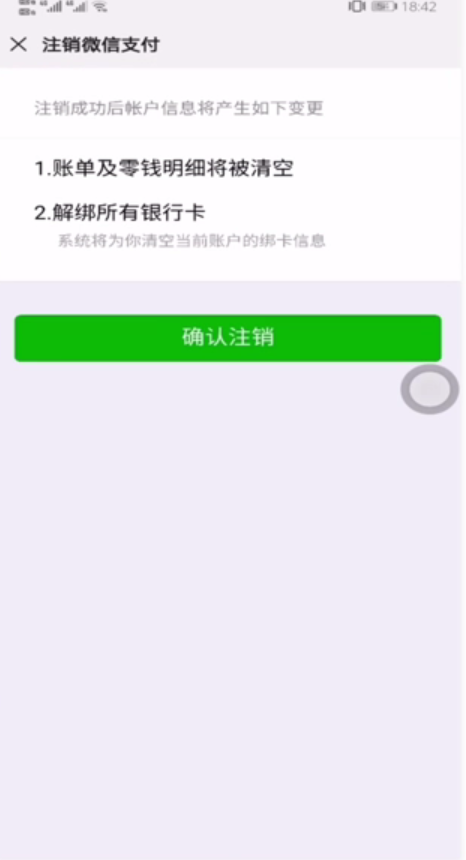 关于微信实名制如何更改。