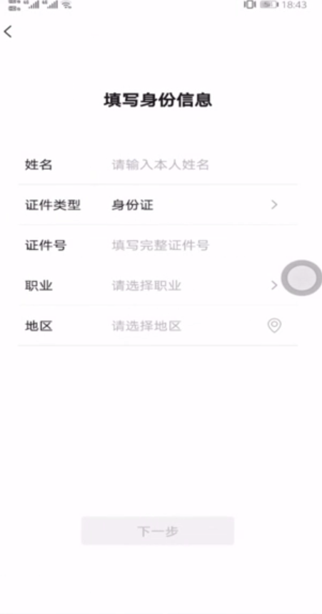关于微信实名制如何更改。