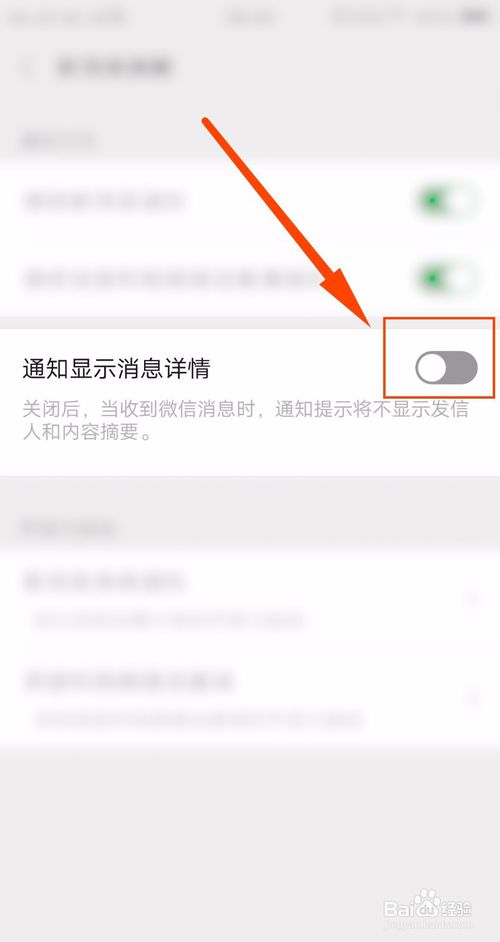 关于微信收到信息怎么显示信息内容。
