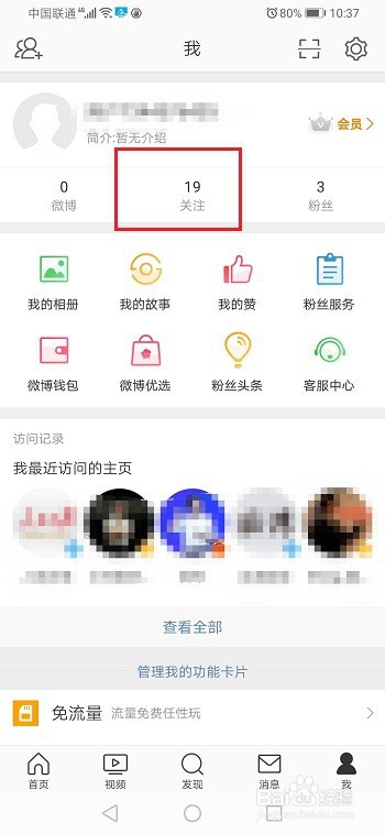 关于微博如何通过手机号加好友。