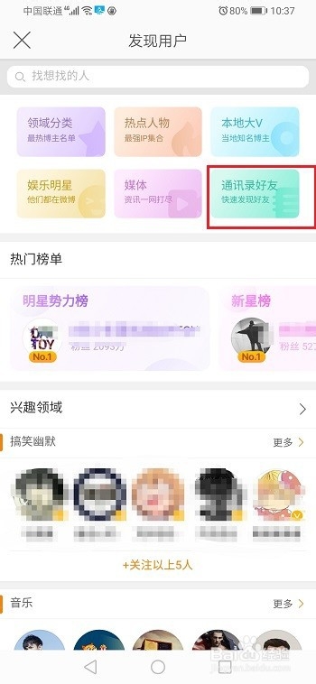 关于微博如何通过手机号加好友。