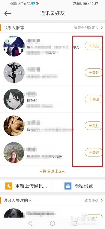 关于微博如何通过手机号加好友。