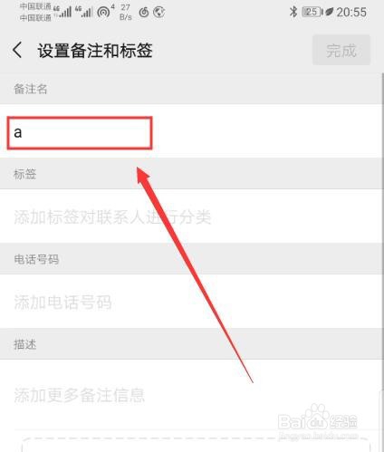 关于微信怎么备注好友显示名称。