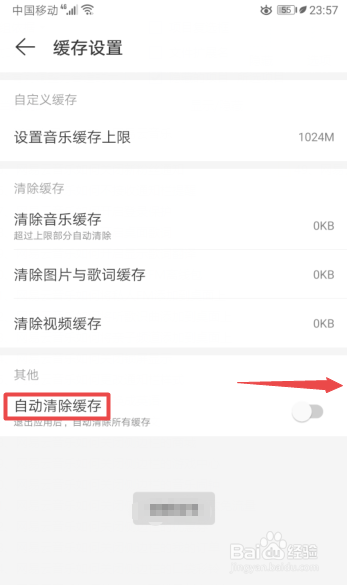 关于网易云音乐怎么打开自动清除缓存。