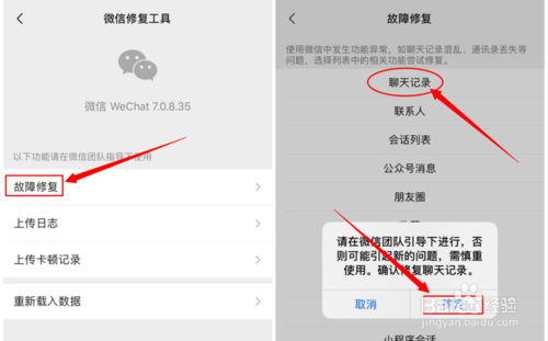 关于微信怎么恢复聊天记录。