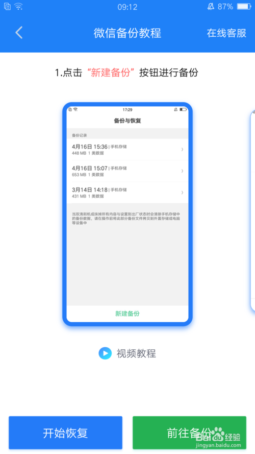 关于微信怎么恢复聊天记录。