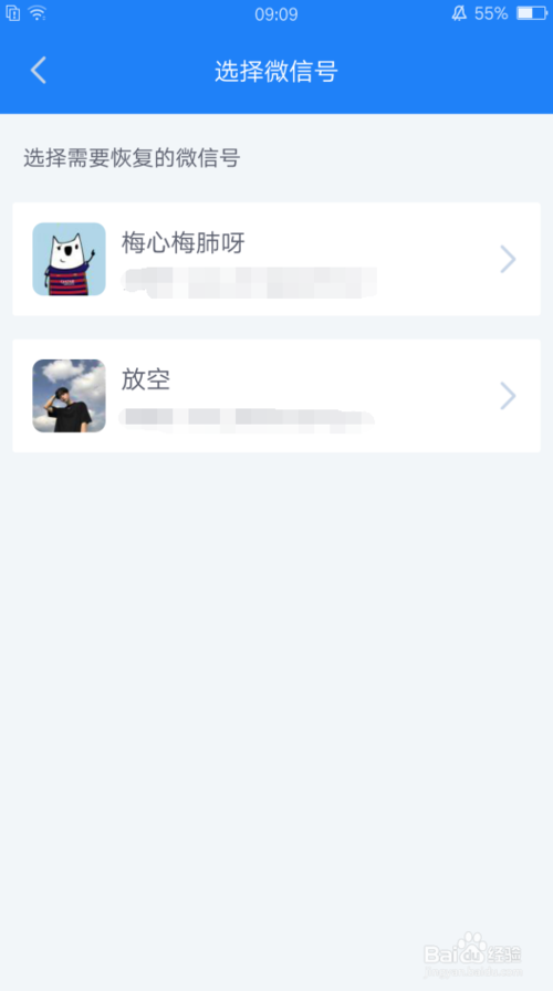 关于微信怎么恢复聊天记录。