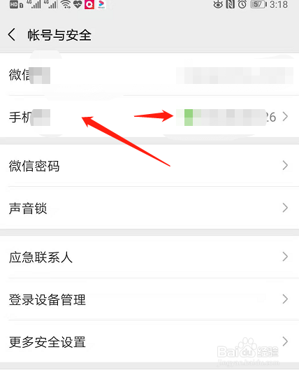 关于微信怎么更换手机号码。