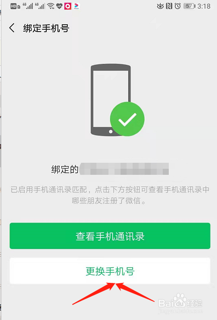 关于微信怎么更换手机号码。