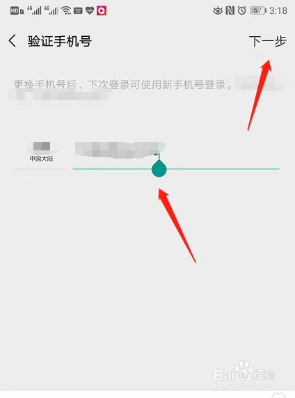 关于微信怎么更换手机号码。