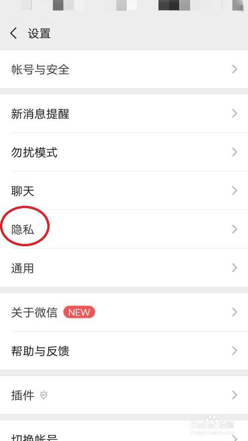 关于微信怎么修改添加我的方式。