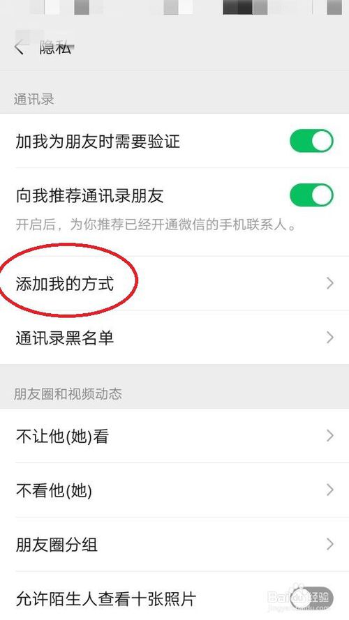 关于微信怎么修改添加我的方式。