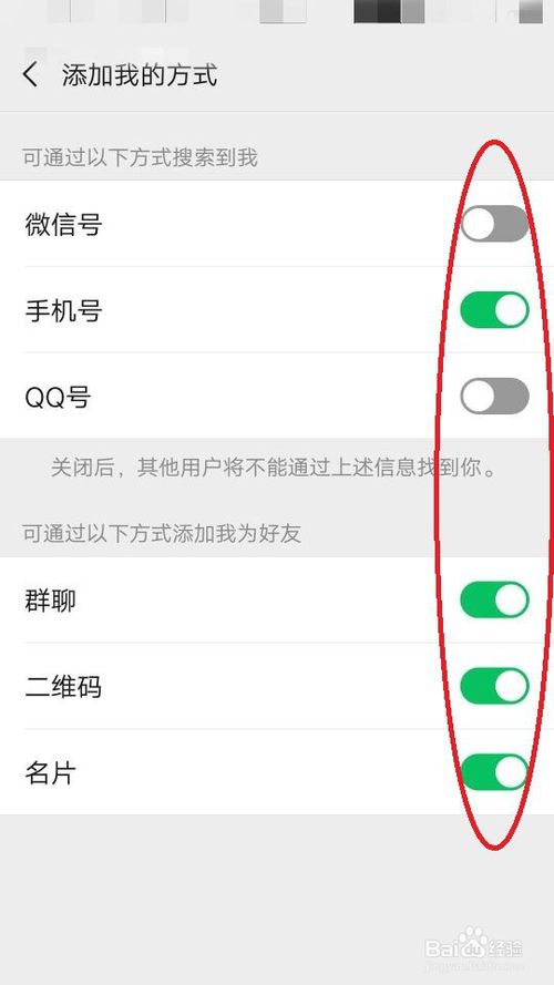 关于微信怎么修改添加我的方式。