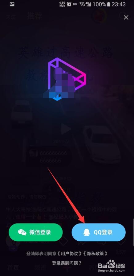 关于微视怎么进行企鹅号授权。