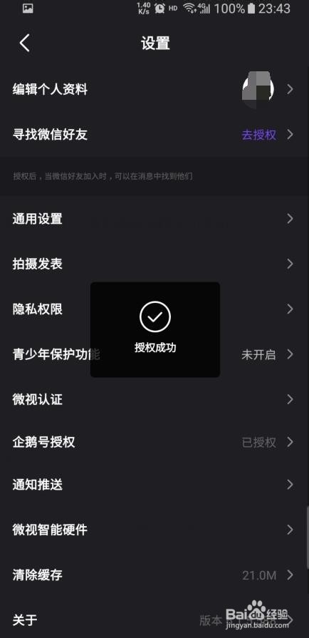 关于微视怎么进行企鹅号授权。