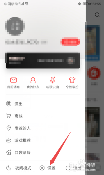 关于网易云音乐怎么查看版本号。