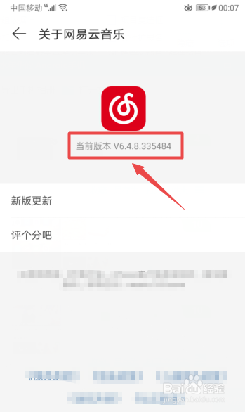 关于网易云音乐怎么查看版本号。
