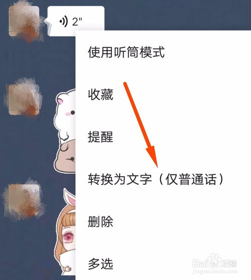 关于微信收到的语音如何转文字。