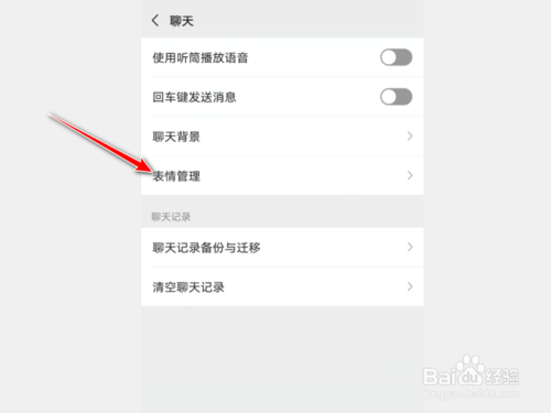 关于微信如何移除表情包。