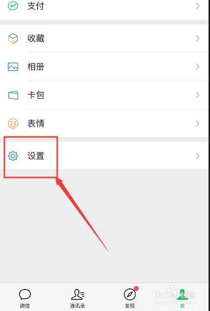 关于微信怎么添加应急联系人。