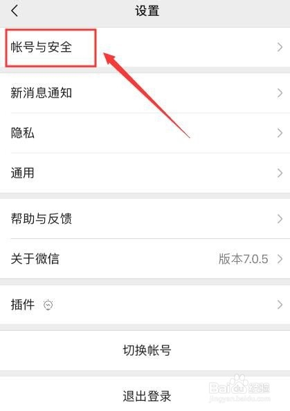 关于微信怎么添加应急联系人。
