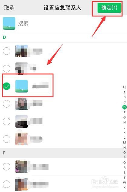 关于微信怎么添加应急联系人。