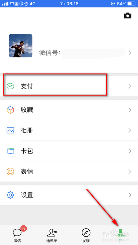 关于微信如何关闭自动续费。
