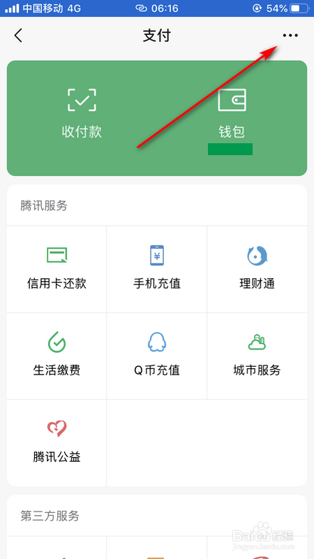 关于微信如何关闭自动续费。