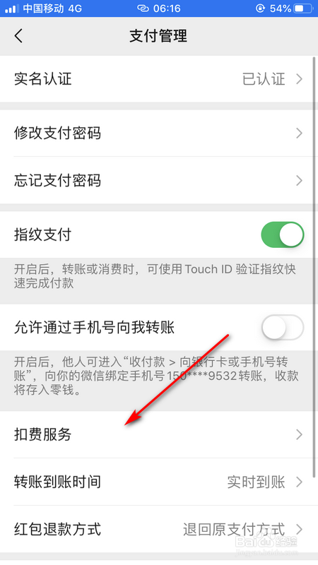 关于微信如何关闭自动续费。