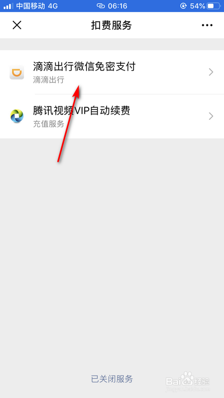 关于微信如何关闭自动续费。