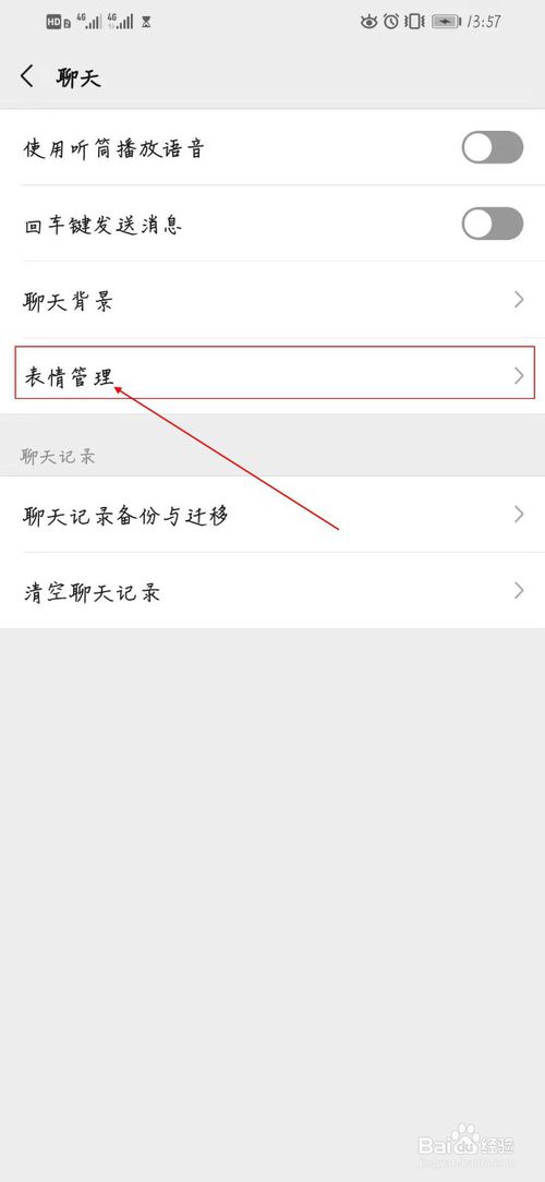 关于微信怎么管理表情。