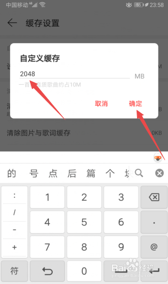 关于网易云音乐音乐缓存上限怎么设置。