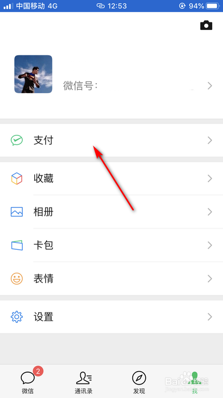 关于微信转账怎么设置到账时间。