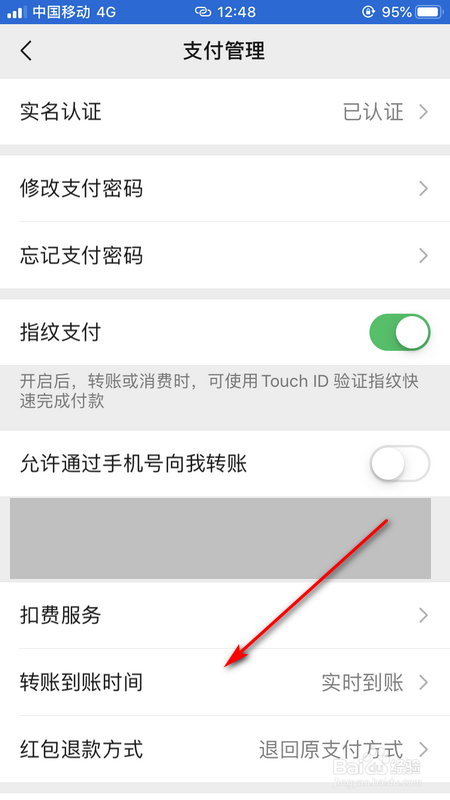 关于微信转账怎么设置到账时间。