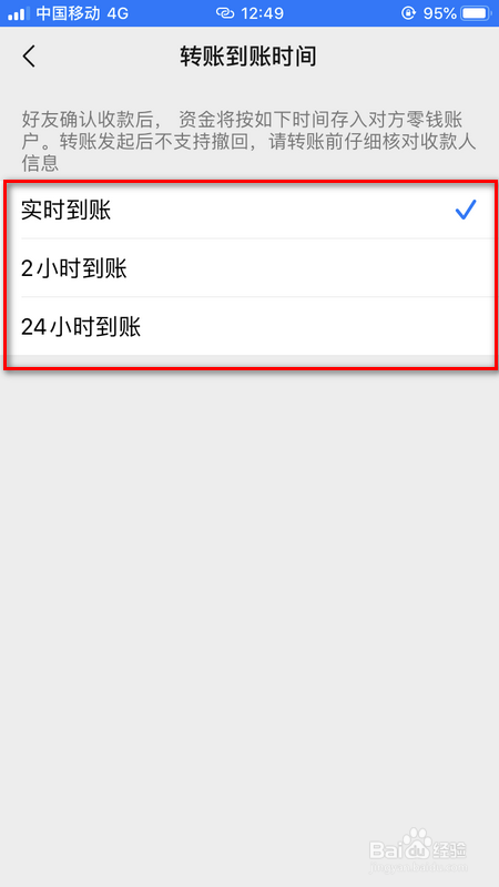 关于微信转账怎么设置到账时间。